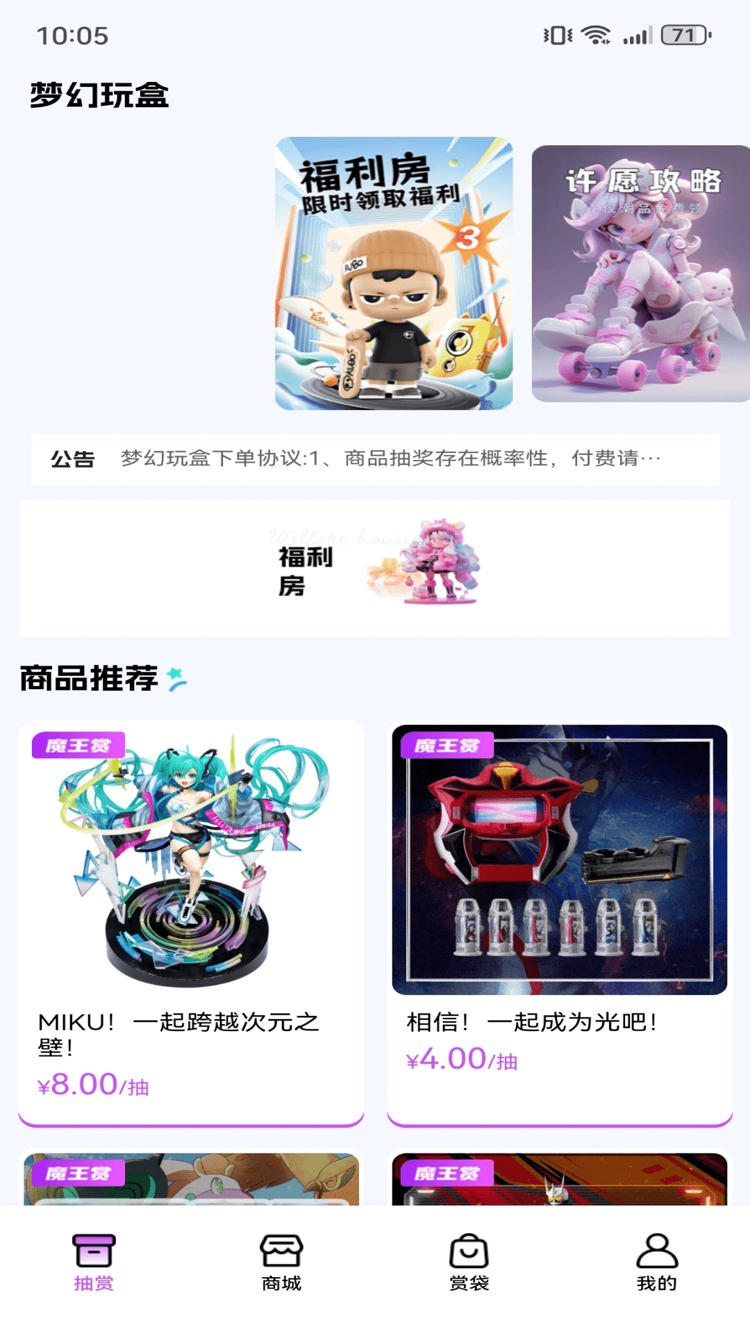梦幻玩盒(3)