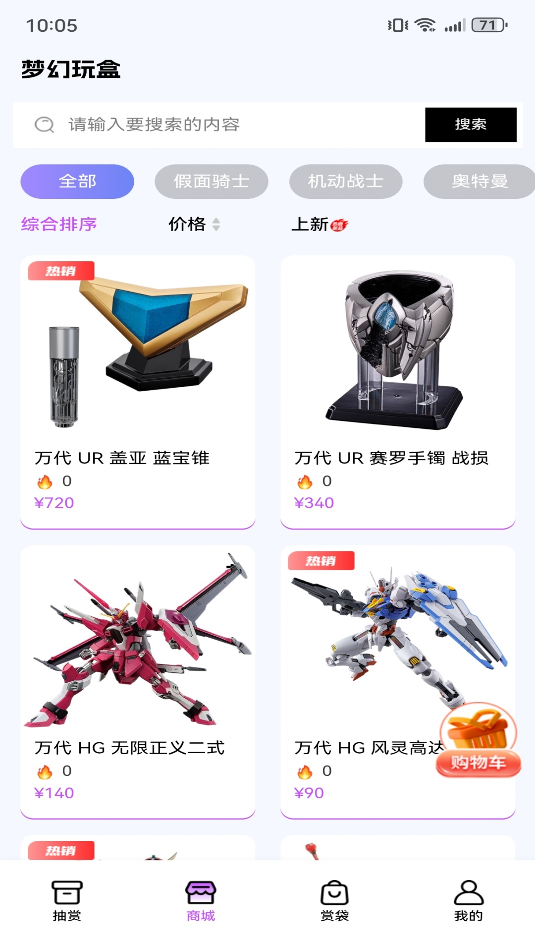梦幻玩盒(4)