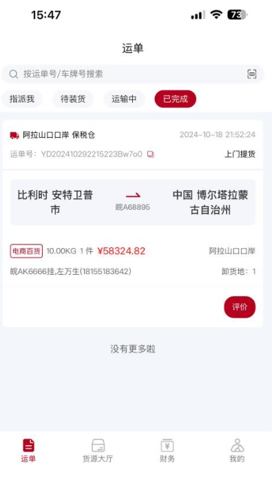 卡行司机(4)