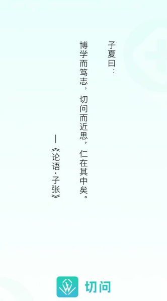 切问(4)