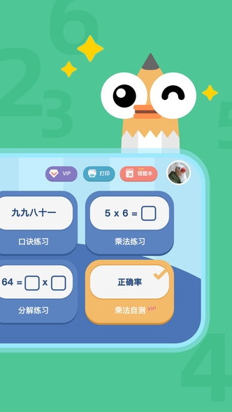 乘法口诀练习(2)