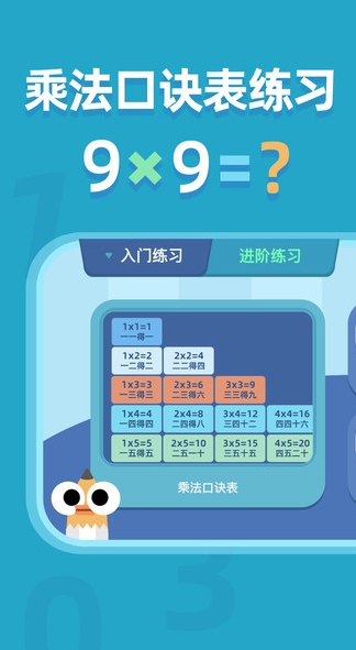 乘法口诀练习(3)