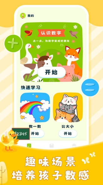 儿童数字思维(4)