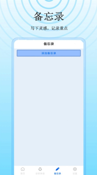 免费录音全能专家(1)