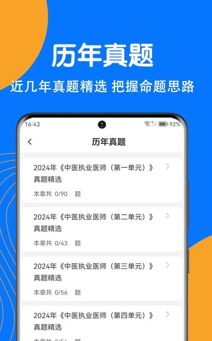 中医执业医师刷题狗(3)