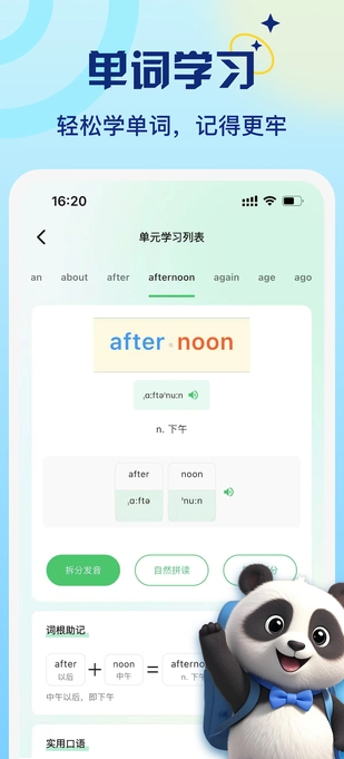 熊猫记单词(1)