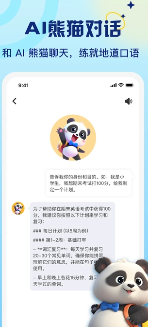熊猫记单词(3)