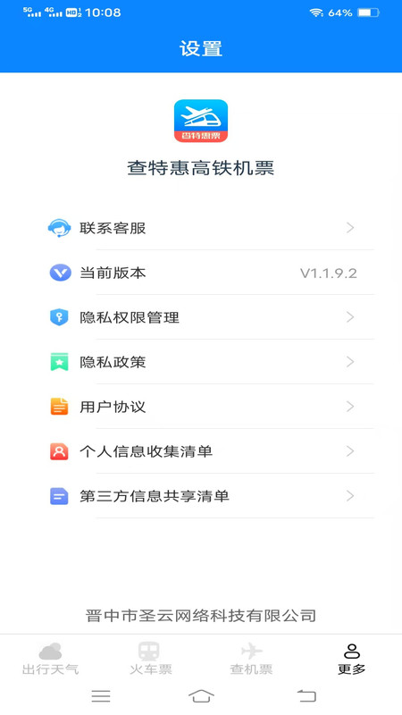 查特惠高铁机票(1)