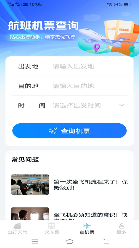 查特惠高铁机票(2)