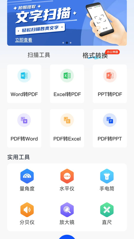 扫描全能工好用版(2)