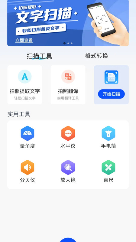 扫描全能工好用版(4)