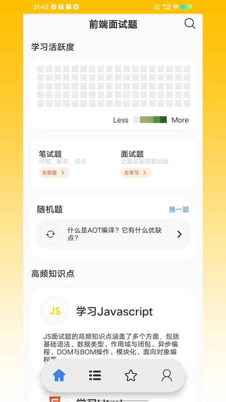 前端面试题(5)