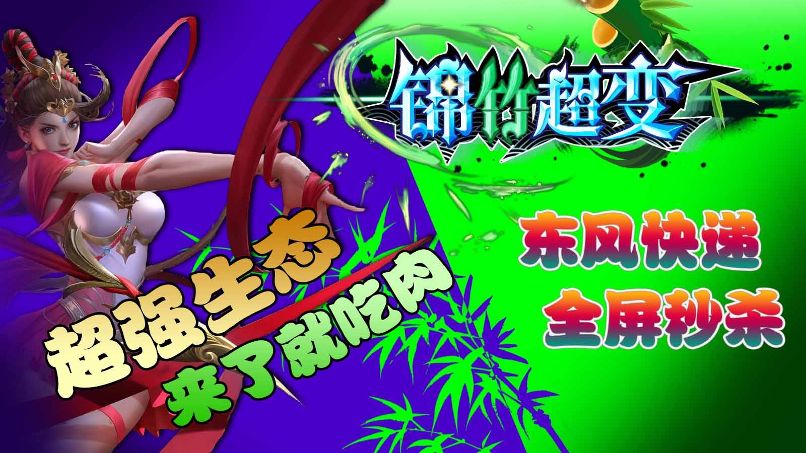 锦竹超超超变变变(2)