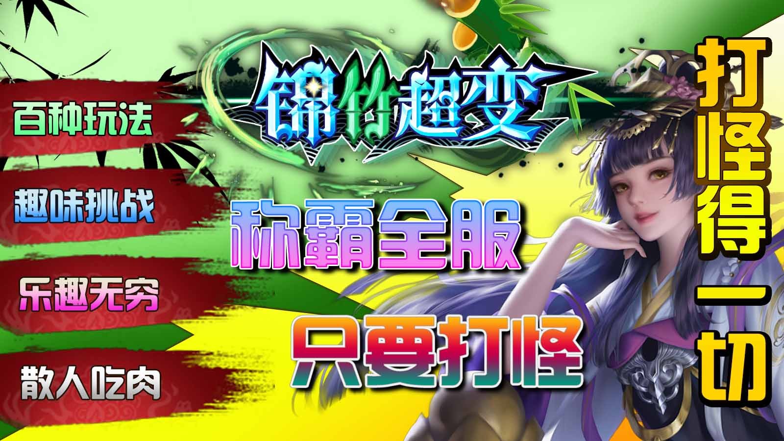 锦竹超超超变变变(3)