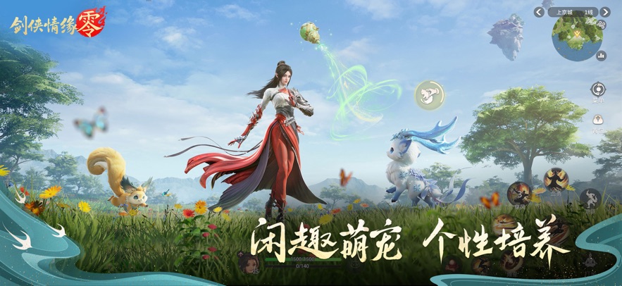 剑侠情缘零(1)