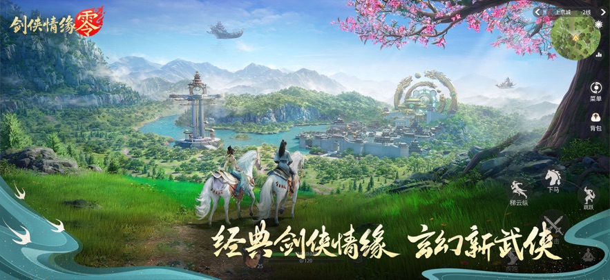 剑侠情缘零(2)