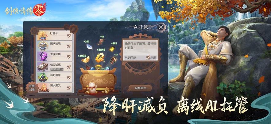 剑侠情缘零(4)