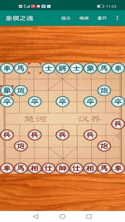 象棋之魂(1)