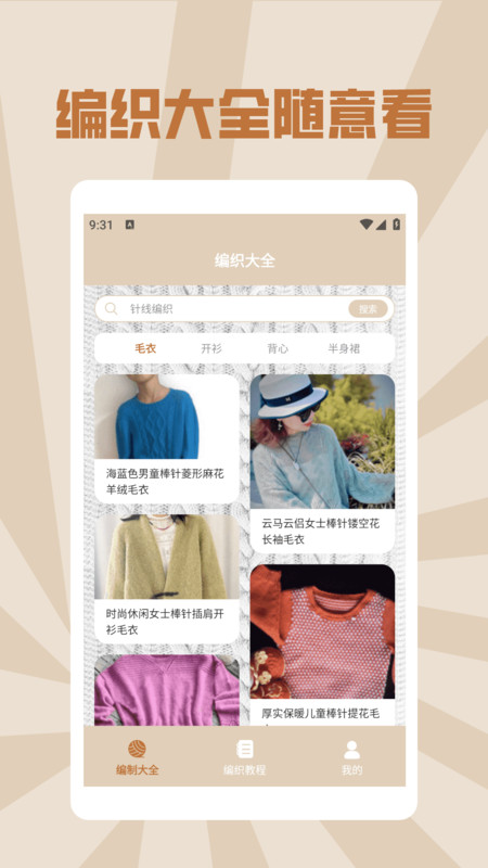 玩个毛线乐园(3)