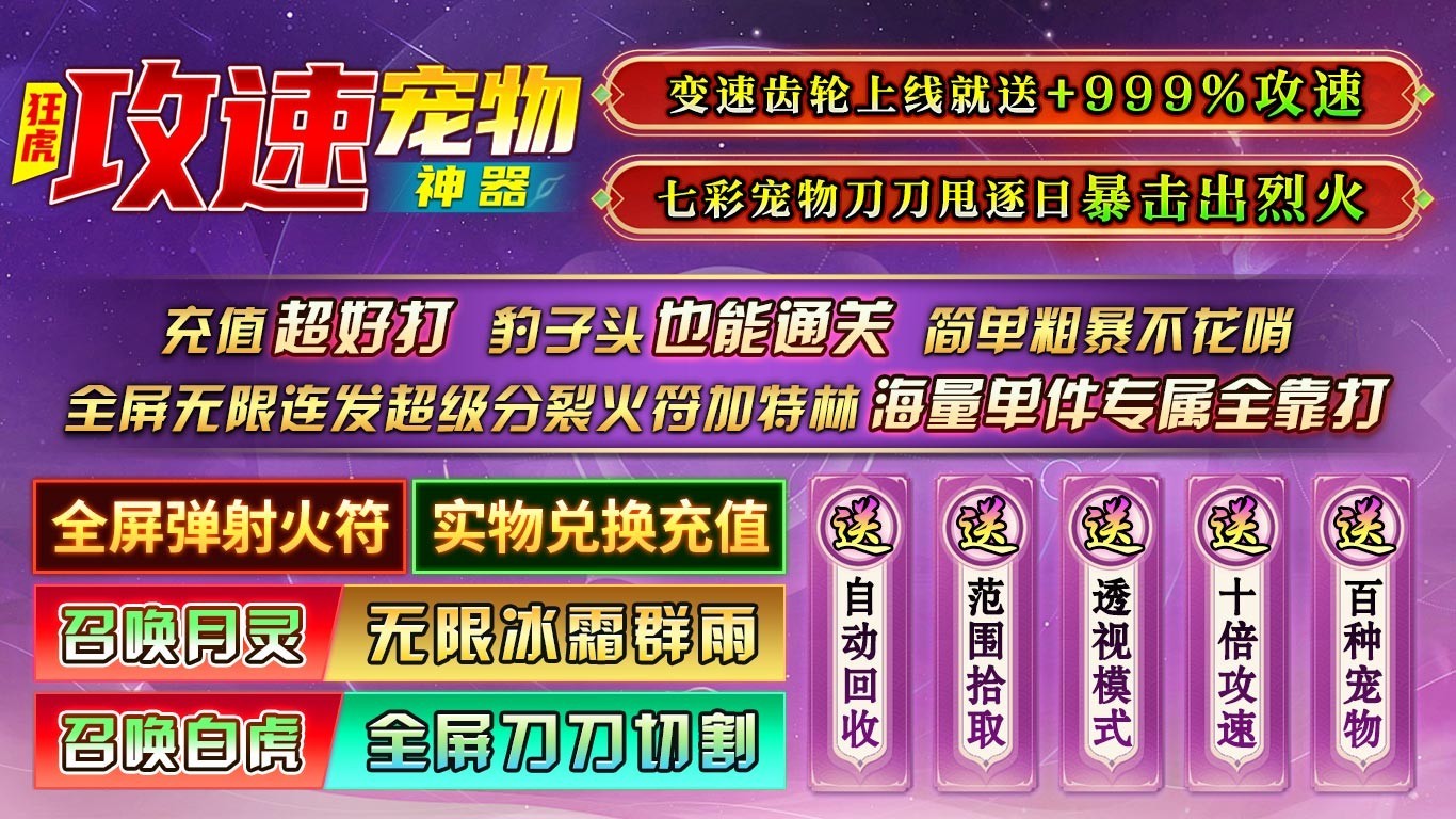 狂虎攻速宠物神器(1)