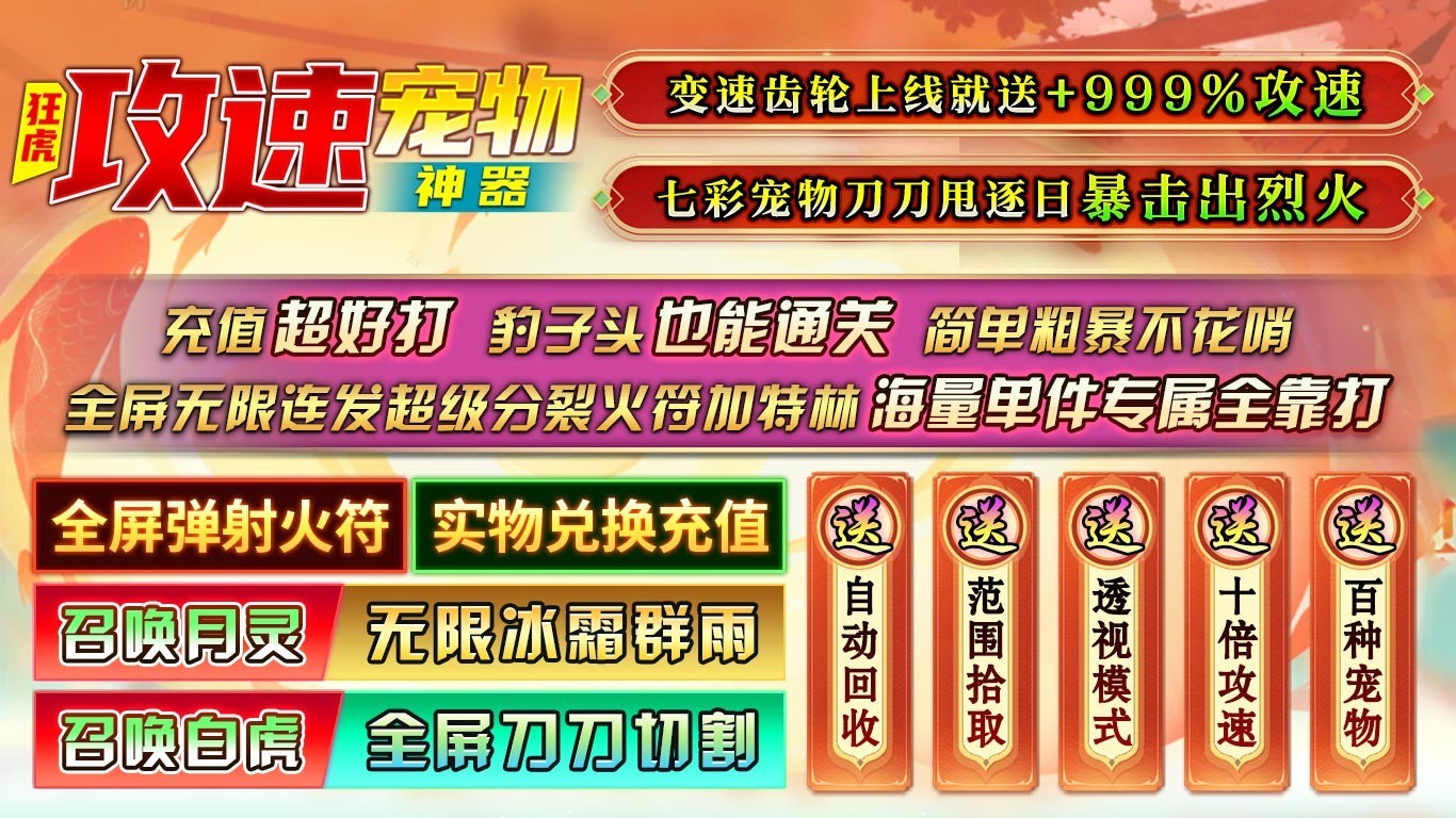 狂虎攻速宠物神器(4)