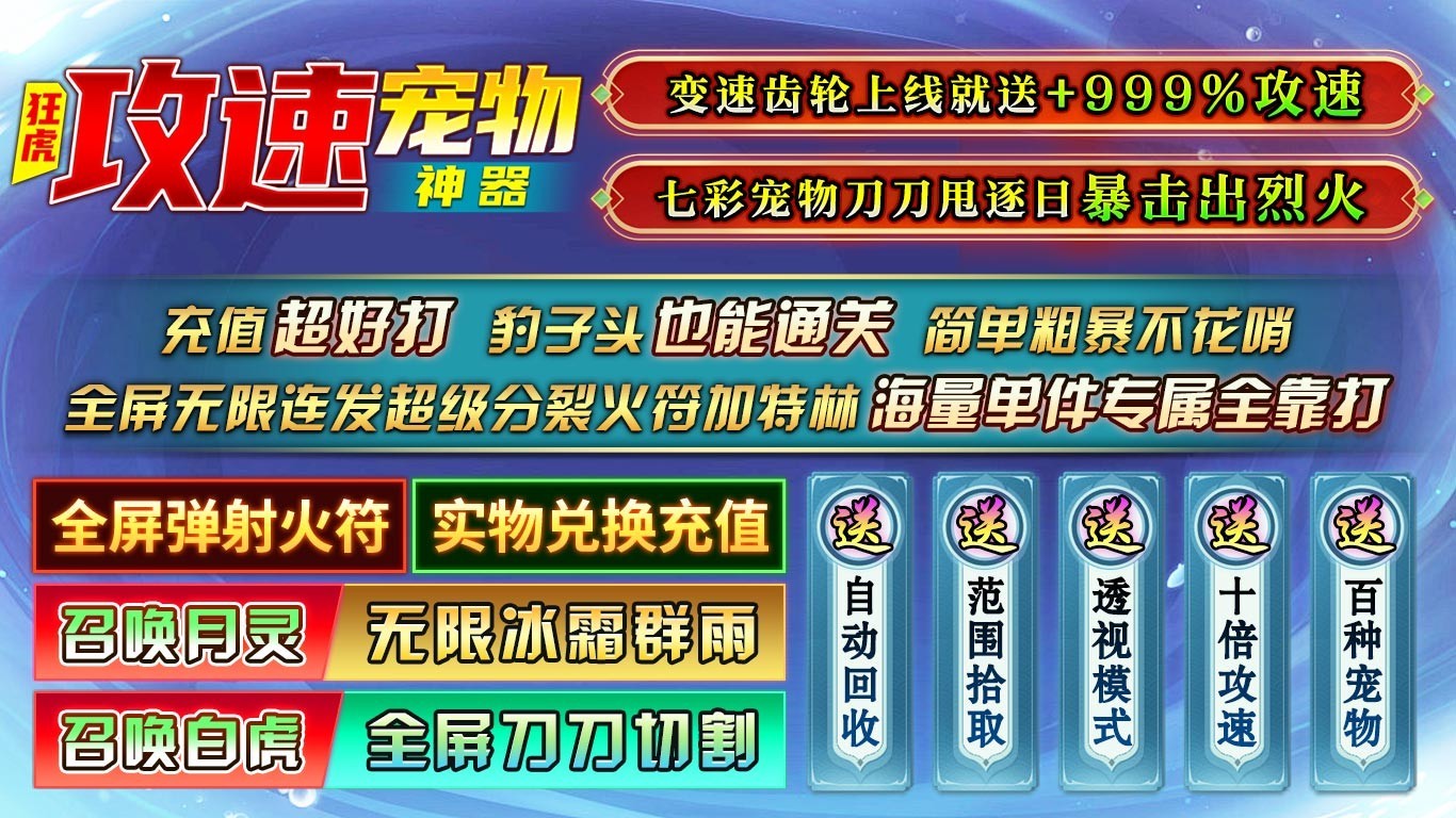 狂虎攻速宠物神器(5)