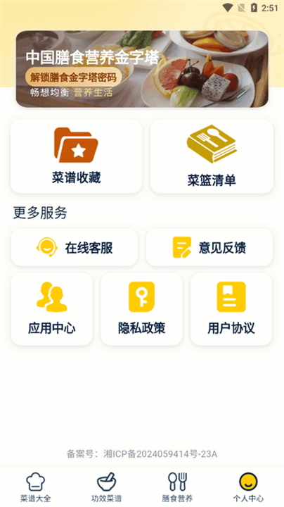 健康菜谱指南(3)