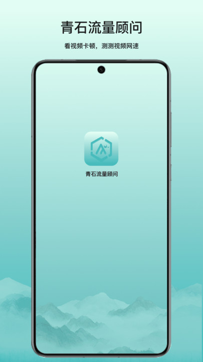青石流量顾问(1)