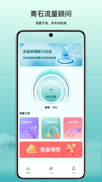 青石流量顾问(2)