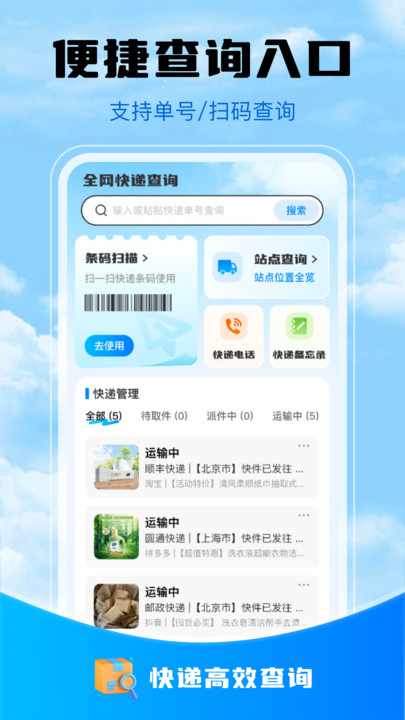 快递物流查询宝(1)