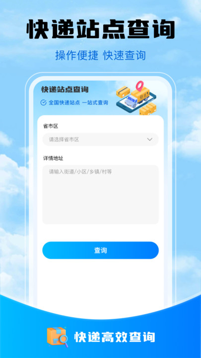 快递物流查询宝(2)