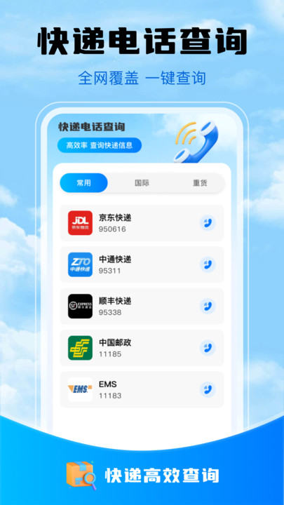 快递物流查询宝(4)