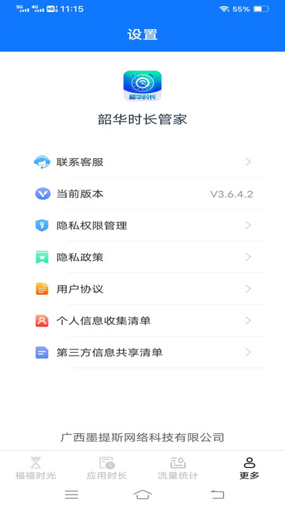 韶华时长管家(2)