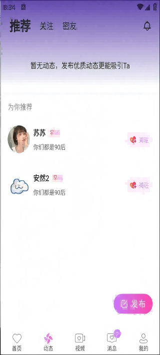闪视蜜语(3)