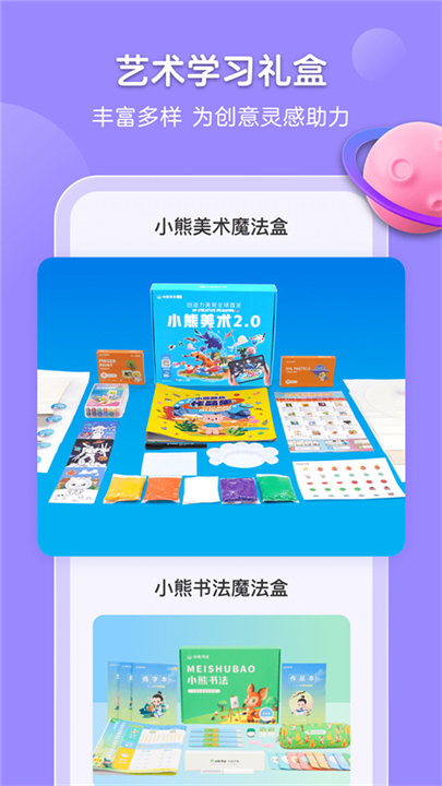 小熊艺术课程(2)