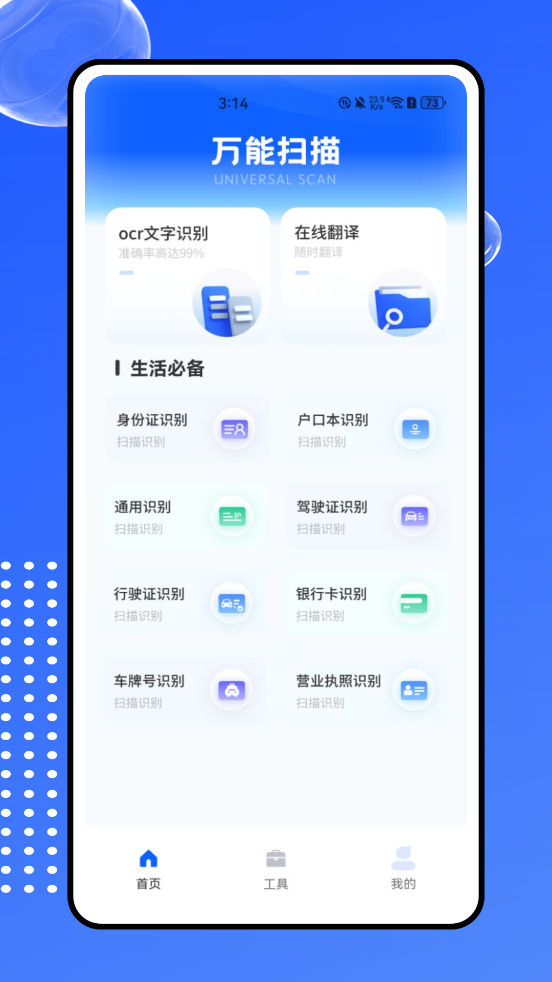 智能扫描助手(4)