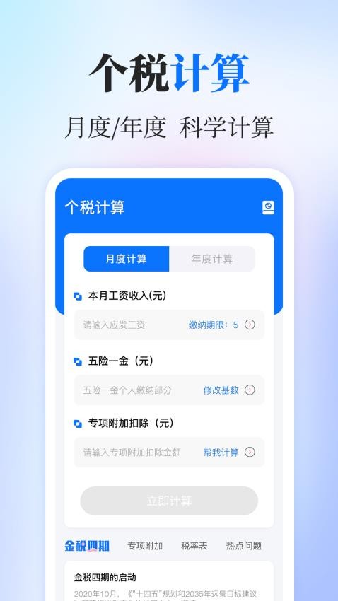 退税查询Refund个税通(4)