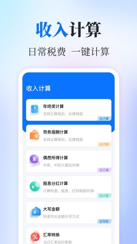 退税查询Refund个税通(5)
