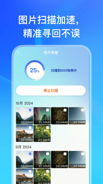 相册恢复管家(1)
