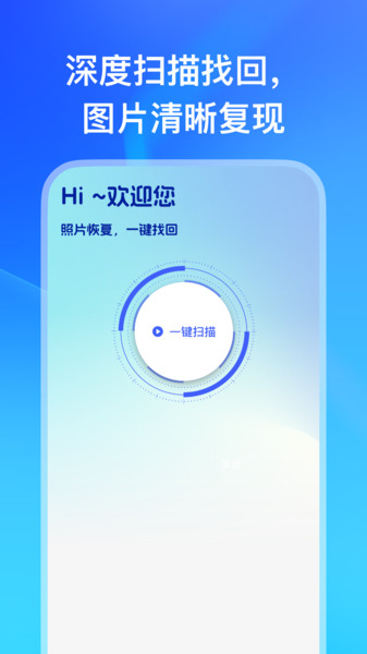 相册恢复管家(2)