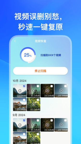 相册恢复管家(3)