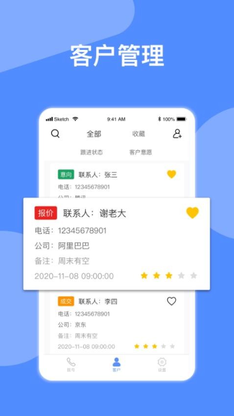 电销星自动拨号(2)