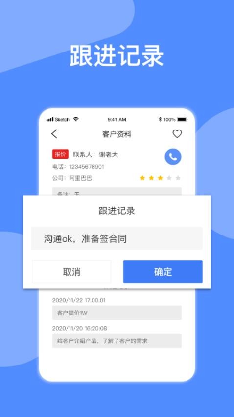 电销星自动拨号(3)
