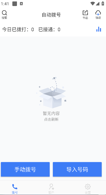 电销星自动拨号(4)