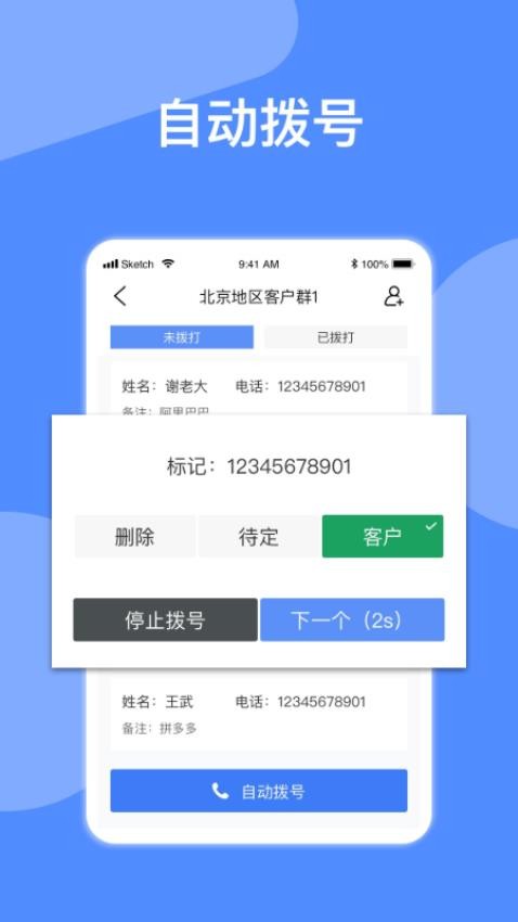电销星自动拨号(5)