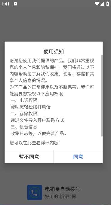 电销星自动拨号(6)