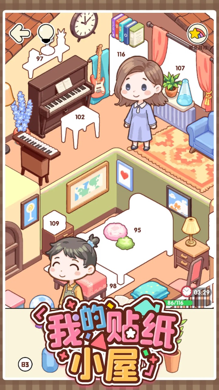 我的贴纸小屋(1)