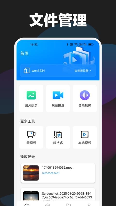 哐哐追剧播放器(4)
