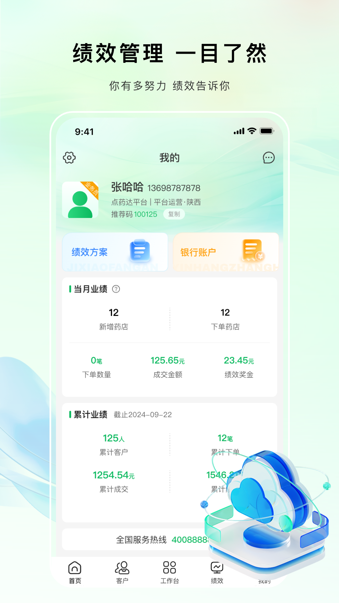 点药达业务端(2)