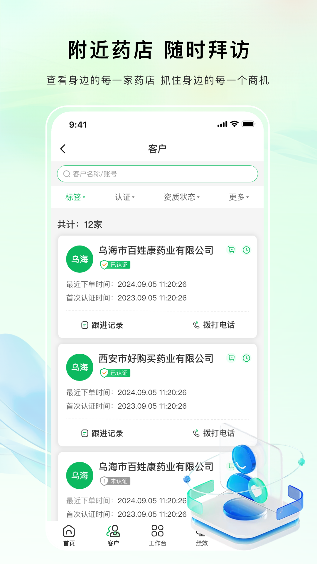 点药达业务端(3)